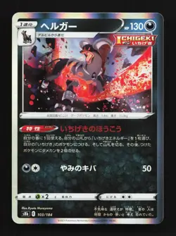 Houndoom 103/184 LP VMAX Climax Japanese Pokemon Card TCG - Image 1