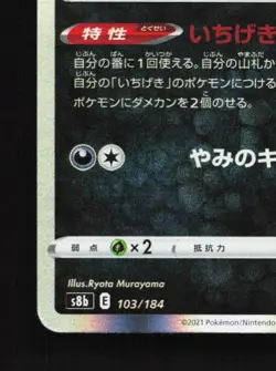 Houndoom 103/184 LP VMAX Climax Japanese Pokemon Card TCG - Image 2