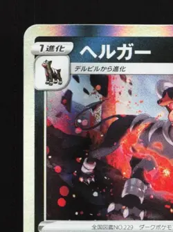 Houndoom 103/184 LP VMAX Climax Japanese Pokemon Card TCG - Image 4