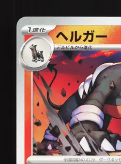 Houndoom 018/078 Violet ex NM Japanese Pokemon Card TCG - Image 2