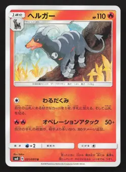 Houndoom 021/095 Super Burst Impact LP Japanese Pokemon Card TCG - Image 1