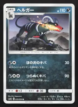 Houndoom 029/050 Ultradimensional Beasts LP Japanese Pokemon Card TCG - Image 1