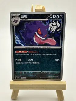 Pokemon Gengar Card 0303/07 2025 Stage 2 130 HP Regular Chinese TCG - Image 1