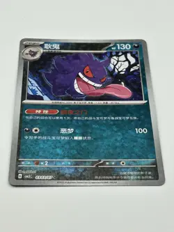 Pokemon Gengar Card 0303/07 2025 Stage 2 130 HP Regular Chinese TCG - Image 2