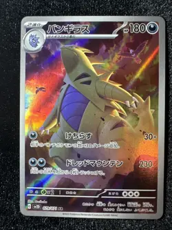 Tyrantitar Clayburst 079/071 AR Japanese Pokemon Card Near Mint - Image 1
