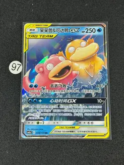 Slowpoke & Psyduck GX RR CSM2aC-004/150 Pokemon Card Chinese - Image 1