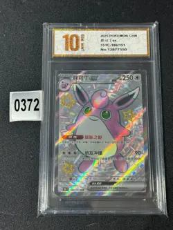 2025 Pokemon Card Chinese Wigglytuff ex SSR 151C-186/151 Grade 10 - Image 1