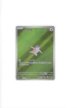 Pokemon Slakoth AR 117/106 sv8 Super Electric Breaker Japanese NM [US SELLER] - Image 1