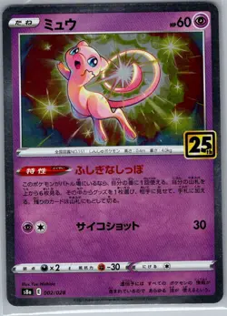 Mew - 002/028 Japanese S8a: 25th Anniversary Collection - Pokemon Card - NM - Image 1