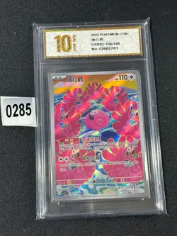 Flamigo AR CSV2C-136/128 Pokemon Card Chinese - Grade 10 - Image 1