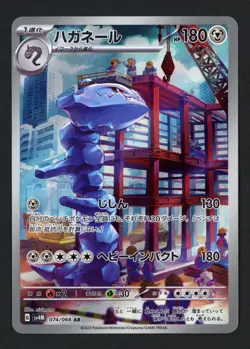 Steelix 074/066 SV4M: Future Flash Japanese Art Rare Pokemon TCG - Image 1