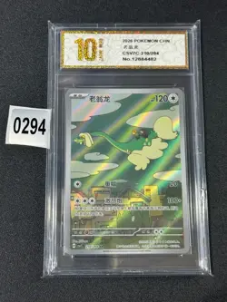Drampa CSV7C 210/204 Pokemon TCG Blade Awakened S-Chinese AR Grade 10 - Image 1