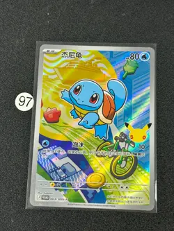 Pokemon TCG Chinese Squirtle Promo 30th-P-003/30th-P- 30th- - Image 1