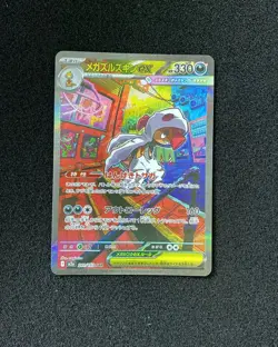 2025 Pokemon TCG JPN Mega Dream Ex M2a 241/193 SAR Mega Scrafty Ex Holo JA75 - Image 1