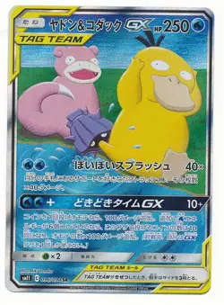 2019 POKEMON JAPANESE SLOWPOKE & PSYDUCK GX ALT ART MIRACLE TWINS #096/094 MINT - Image 1