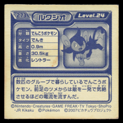 MP - Pokemon Japanese Luxio #273 Ensky Hyper Retsuden Holo Sticker - Image 2