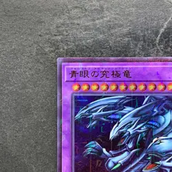 NM Blue-Eyes Ultimate Dragon PGB1-JP028 Millennium Rare YuGiOh 160 - Image 2