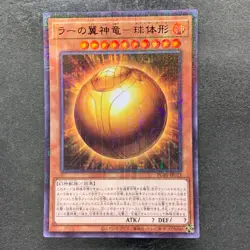 NM The Winged Dragon of Ra - Sphere Mode PGB1-JP013 Millennium Rare YuGiOh 120 - Image 1