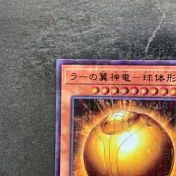 NM The Winged Dragon of Ra - Sphere Mode PGB1-JP013 Millennium Rare YuGiOh 120 - Image 2