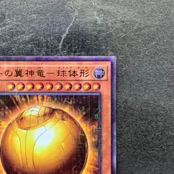NM The Winged Dragon of Ra - Sphere Mode PGB1-JP013 Millennium Rare YuGiOh 120 - Image 3