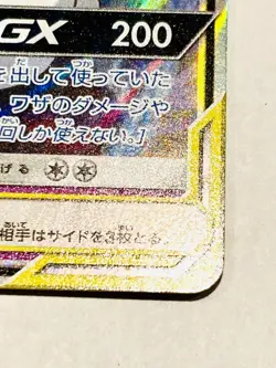 Solgaleo & Lunala GX Foil Pokemon Card Game 020/049 Rare From Japan Nintendo - Image 5