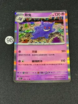 Pokemon Chinese 151 - Gengar - 094/151 R 151c Holo - Image 1