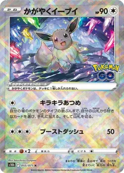 Radiant Eevee Kagayaku S10b: Pokemon GO 055/071 NM Holofoil - Image 1