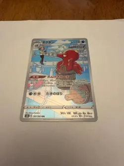 Octillery 191/184 Character Rare VMAX Climax Pokemon Japanese Holo Near Mint - Image 1