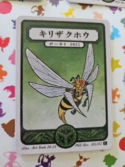 Pokai Gaku - Weedle Kakuna And Beedrill Set - ART YEUH Pokemon Fan Art card - Image 4