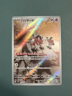 Mr. Mime 179/165 Sv2a: Pokemon Card 151 Holo (Japanese) - Image 1