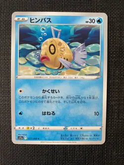Feebas 027/068 Incandescent Arcana Japanese Pokemon Card s11a - Image 1
