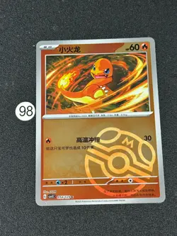 Pokemon S-Chinese Charmander masterball CSV5C-014/129- - Image 1