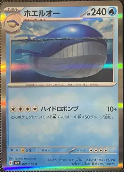 Wailord 025/100 Sv9: Battle Partners Holo (Japanese) Pokemon Card - Image 1
