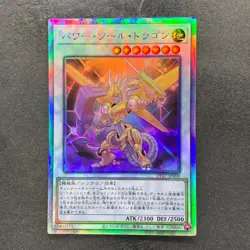 NM Power Tool Dragon DP27-JP000 Holographic Rare YuGiOh 670 - Image 1