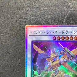 NM Power Tool Dragon DP27-JP000 Holographic Rare YuGiOh 670 - Image 2