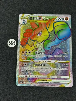 Lucario VSTAR HR CS5bC-163/128 Pokemon Card Chinese - Image 1