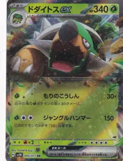 Pokemon Card Japanese SV5K Wild Force NM No. 5/71 Chelterrar ex RR - Image 1