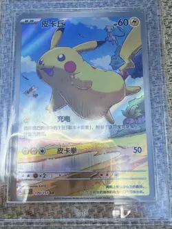 2025 Pokemon TCG Chinese exclusive Pikachu AR 170/151 151C card NM - Image 3