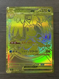 MEGA Dragonite ex MUR 250/193 MEGA Dream ex M2a Pokemon Card Japanese 563 - Image 1