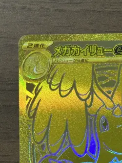 MEGA Dragonite ex MUR 250/193 MEGA Dream ex M2a Pokemon Card Japanese 563 - Image 3