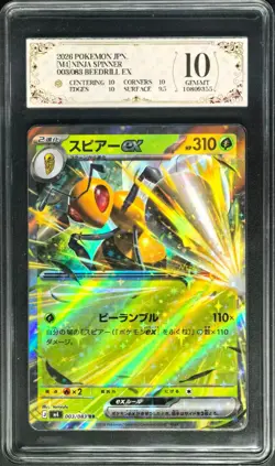 2026 Pokemon Cards JPN. Beedrill EX 003/083 RR PCG 10 (SAME AS PSA 10) - Image 1