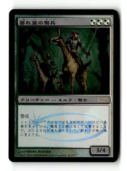 MTG | Wilt-Leaf Cavaliers | WPN Promo | Foil | Moderately Played | Japanese - Image 1