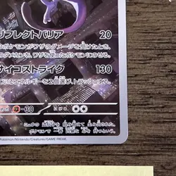 Pokemon Mewtwo Scarlet & Violet 151 Art Rare Holo Japanese 183/165 - NM/Mint - Image 5