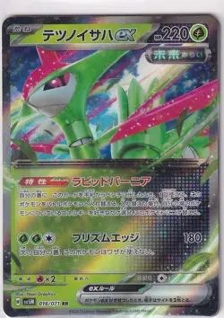 Pokemon Card Japan SV5M Temporal Forces No. 16/71 Iron Leaves Ex - Image 1