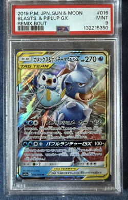 Blastoise & Piplup GX #16 Pokemon Japanese Sun & Moon Remix Bout SM11a PSA 9 - Image 1