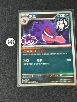 Pokemon TCG Chinese Gengar 0306/07 CBB3C Gem Pack Vol.3 Holo - Image 1