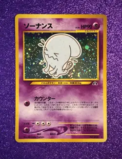 WOBBUFFET — Holo Rare, Neo Discovery, JP, NM, №. 202⍣ (Pokemon TCG, 2000) - Image 1