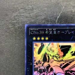 NM Number C39 Utopia Ray ORCS-JP040 Ghost Rare YuGiOh 1280 - Image 2