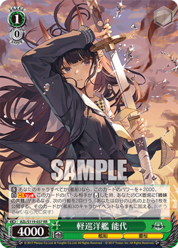 Weiss Schwarz AZL/S119-037 Noshiro RR Azur Lane vol2 - Image 1