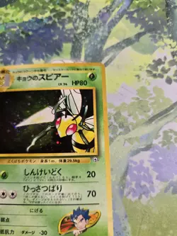 HP KOGA'S BEEDRILL No. 015 Holo Rare Gym Challenge Japanese Pokemon Card - Image 5